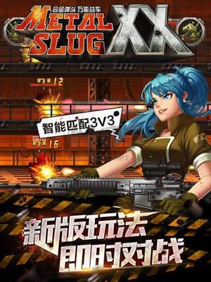 合金彈頭OL最新安卓版