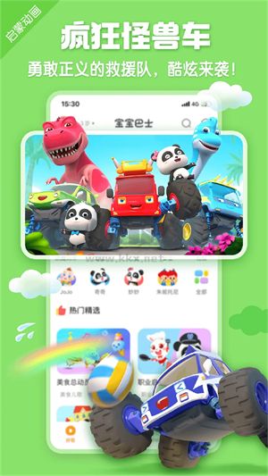 寶寶巴士漢字免費(fèi)版