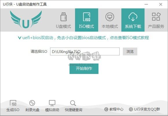 u行俠u盤啟動(dòng)盤制作工具2024