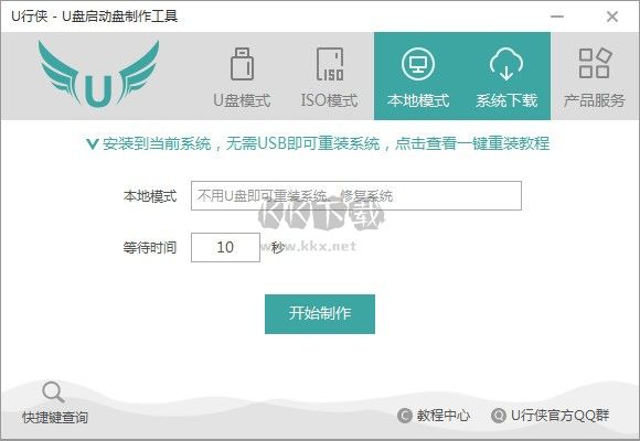 u行俠u盤啟動(dòng)盤制作工具2024