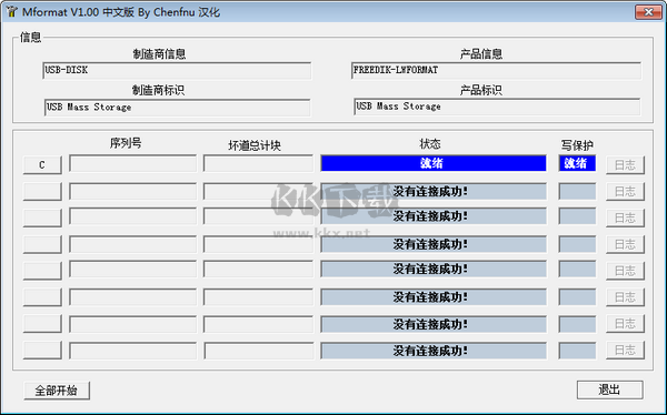 U盤設備工具箱2024最新版