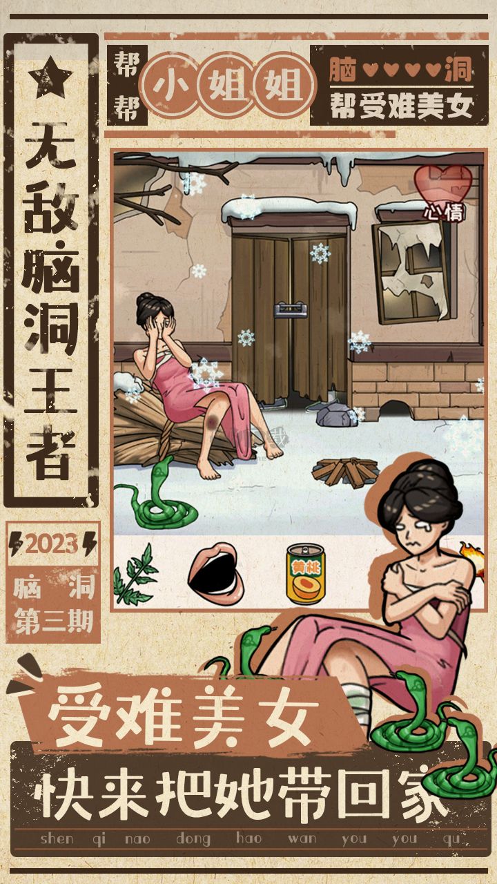 無敵腦洞王者最新版