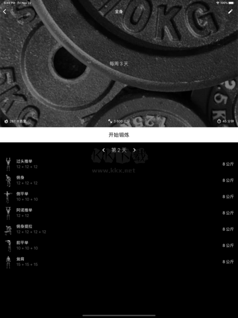 啞鈴家庭鍛煉APP高級(jí)版