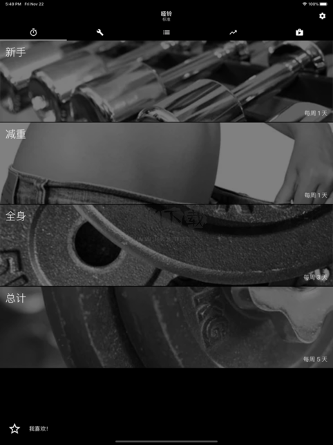 啞鈴家庭鍛煉APP高級(jí)版