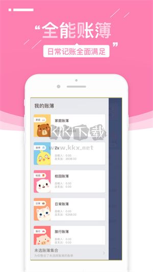 可萌記賬app官網(wǎng)免費版