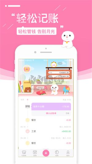 可萌記賬app官網(wǎng)免費版