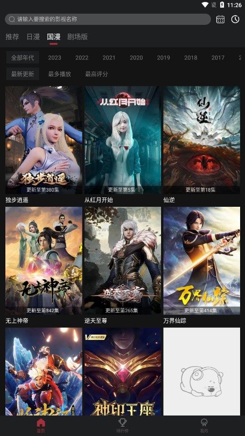 番鼠動(dòng)漫app官方版下載