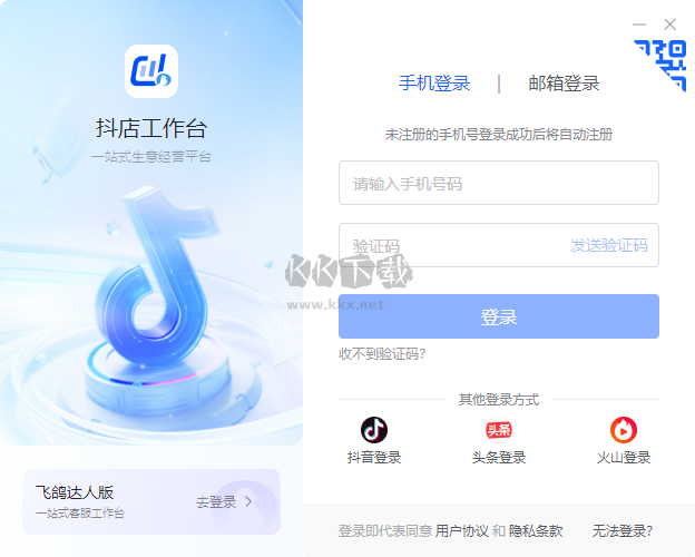 抖音櫥窗(店鋪)PC客戶端官方新版本
