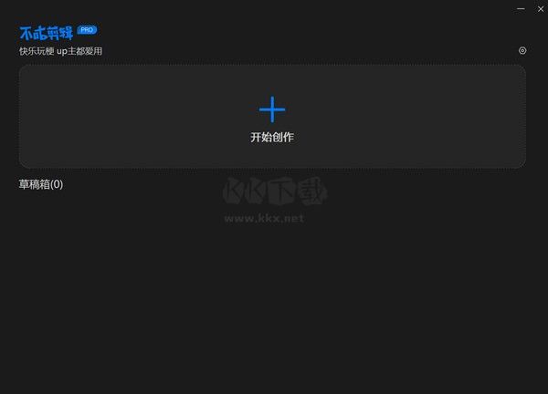 不咕剪輯PC端官網(wǎng)版最新