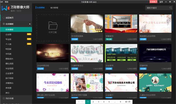 萬(wàn)彩影像大師PC客戶端官方最新版