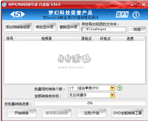 MP4/RM轉(zhuǎn)換專家2024最新版