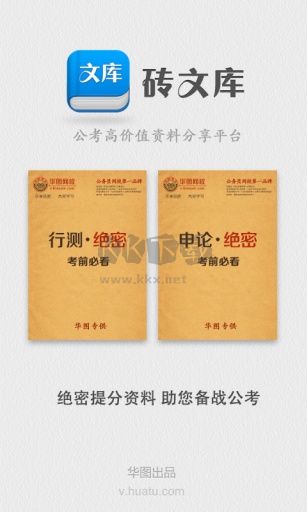 公務員磚文庫app安卓版最新