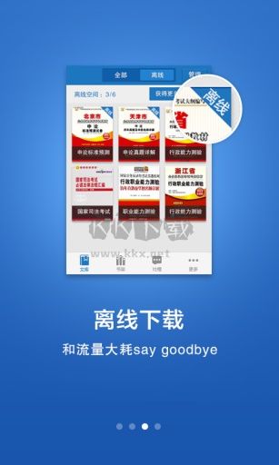 公務員磚文庫app安卓版最新