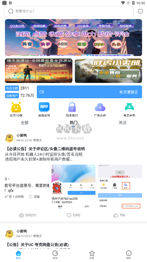 奇異社區(qū)app2024最新版