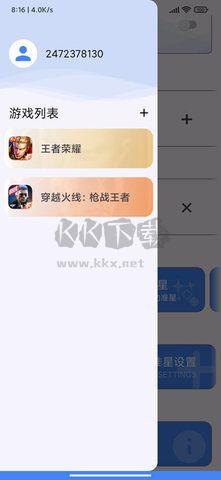 準(zhǔn)星王子安卓版