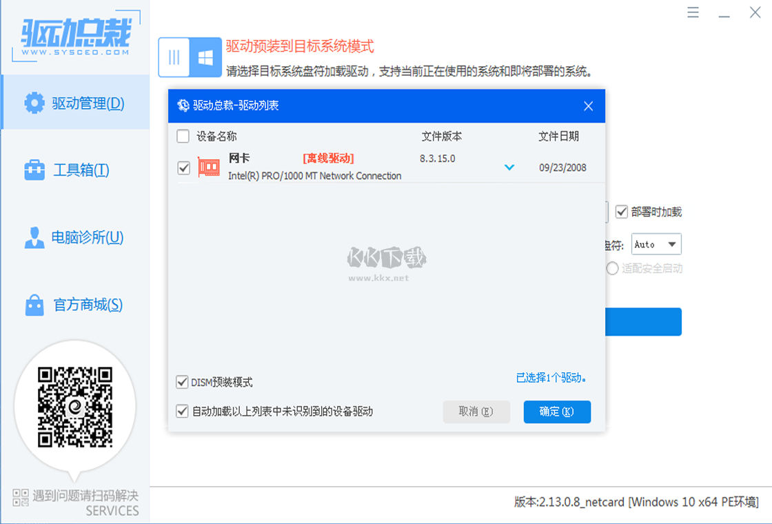驅(qū)動總裁PC客戶端官方新版本