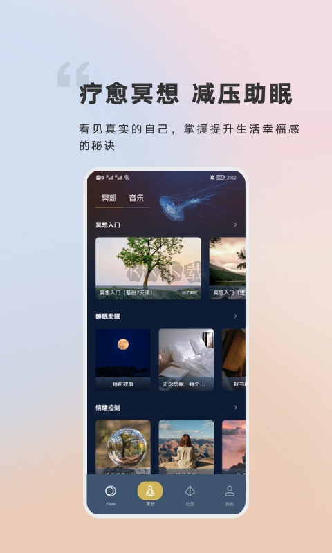 FLOW冥想官方正版