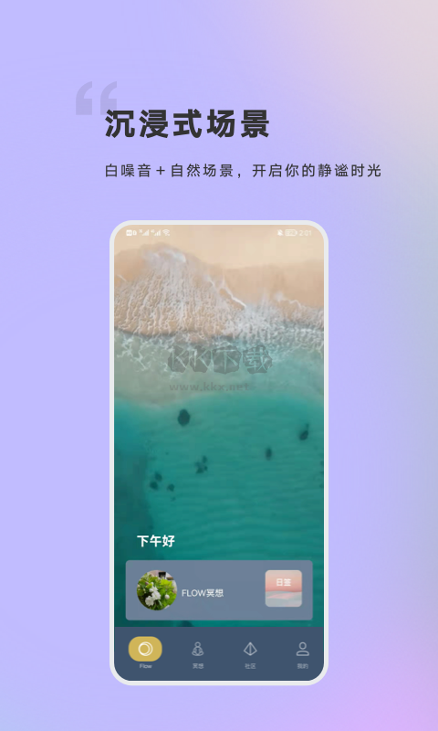 FLOW冥想官方正版