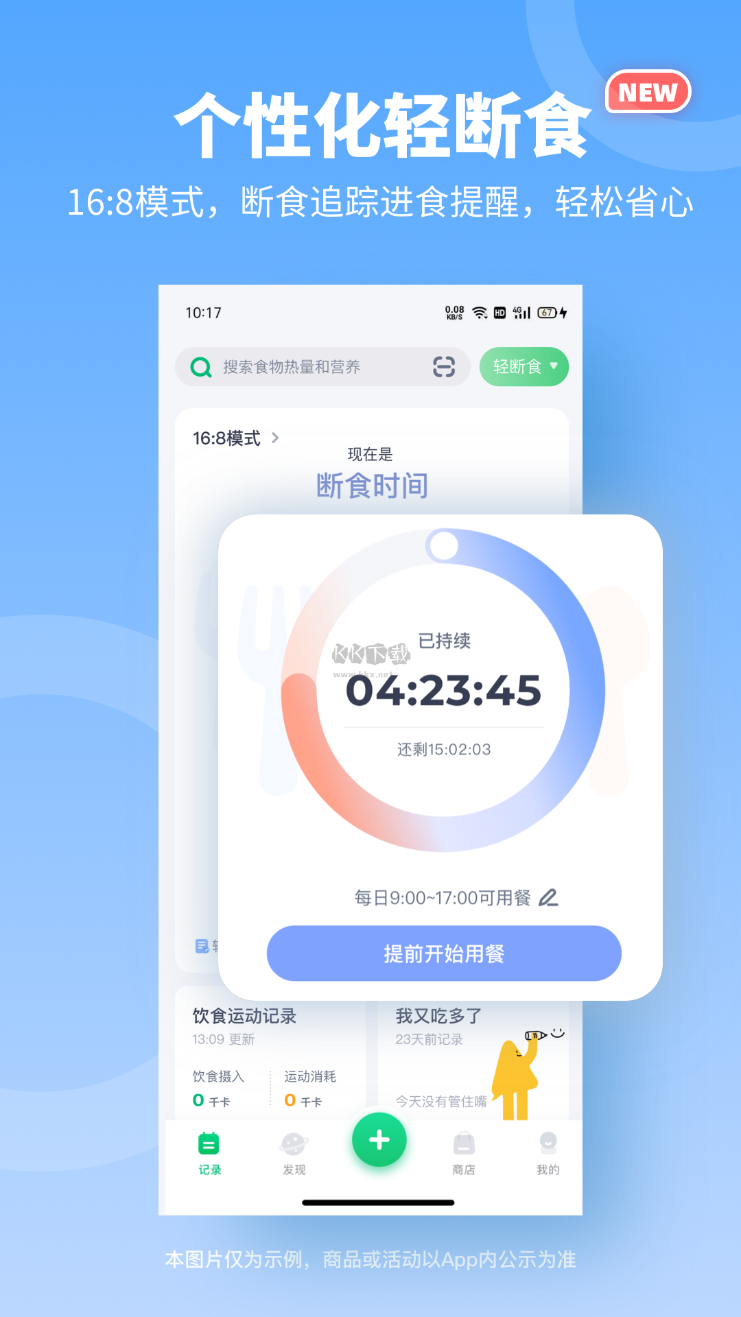 薄荷健康最新安卓版