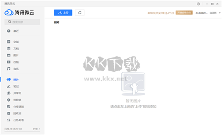 騰訊微云PC客戶端官方最新版