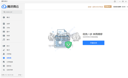 騰訊微云PC客戶端官方最新版