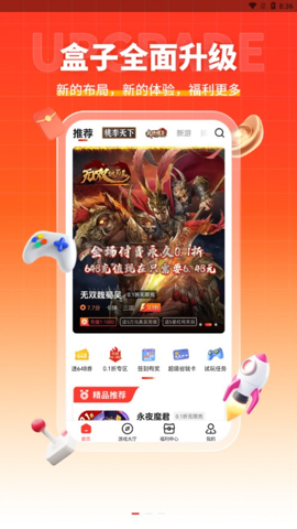 零點手游游戲盒子