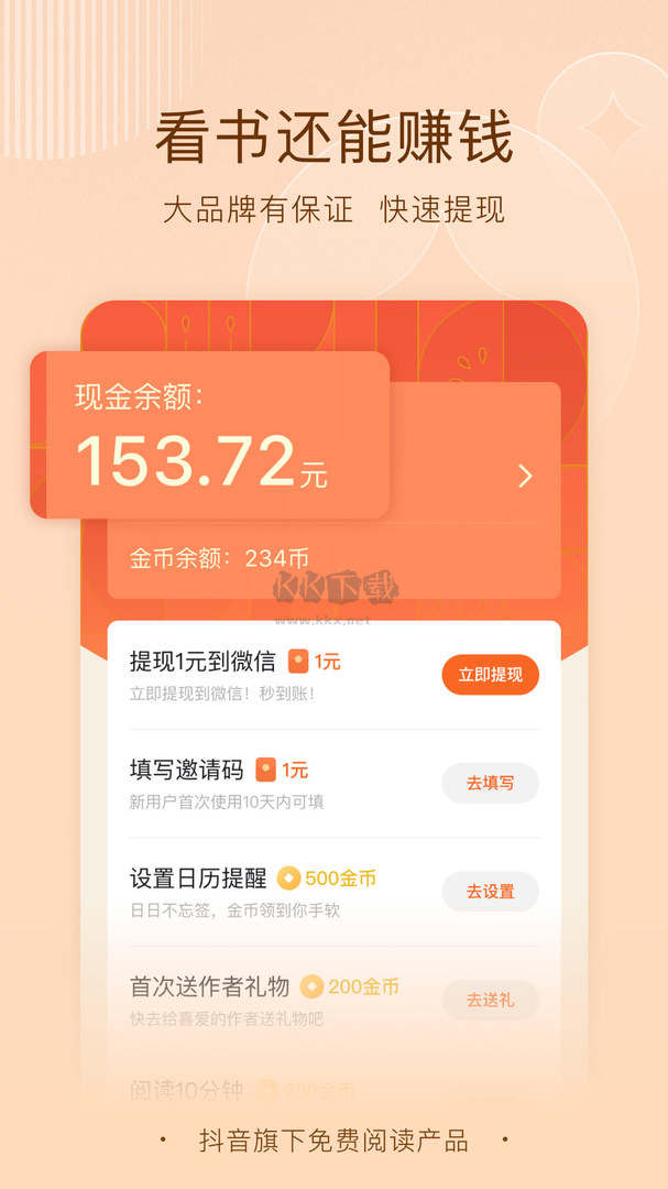 番茄小說app官網(wǎng)免費(fèi)版