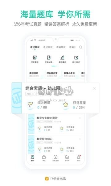 一起考教師APP
