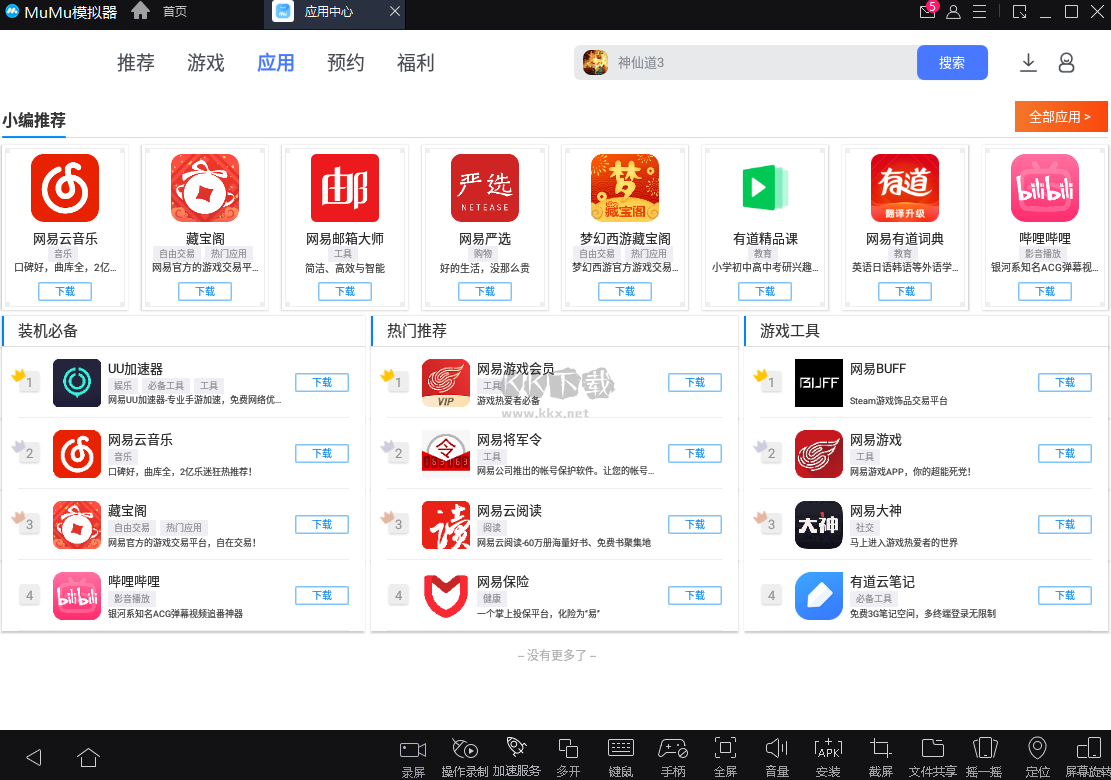 MuMu模擬器PC端官方最新版