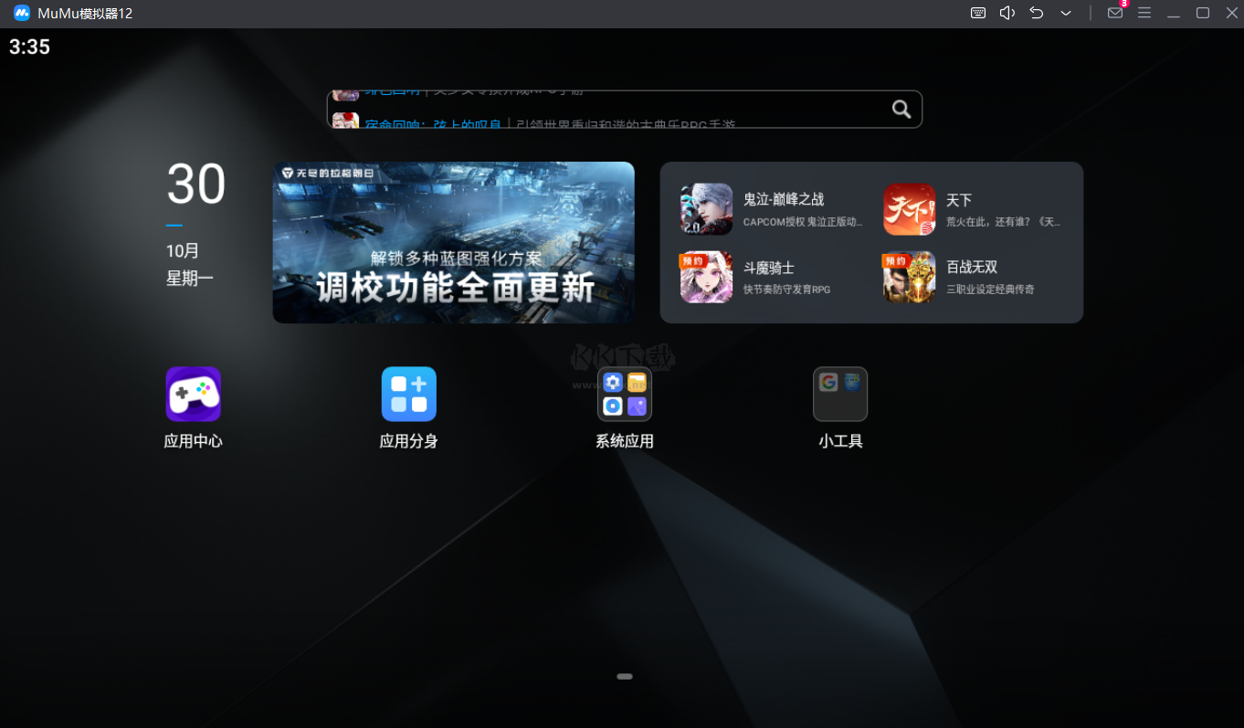 MuMu模擬器PC端官方最新版