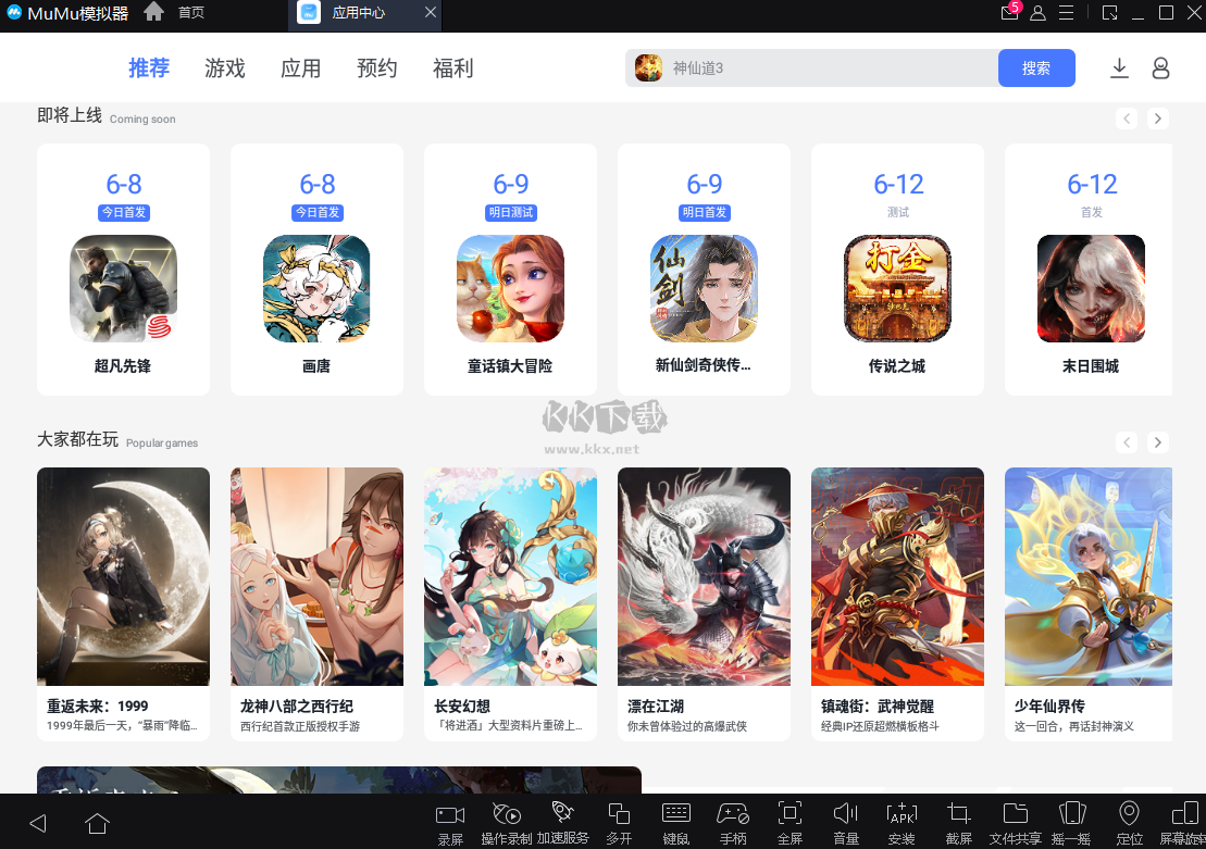MuMu模擬器PC端官方最新版