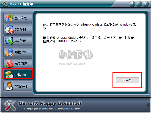 DirectX隨意卸2024電腦版