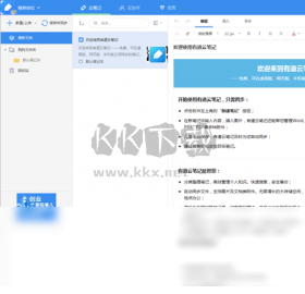 網(wǎng)易有道云筆記PC客戶端官方最新版