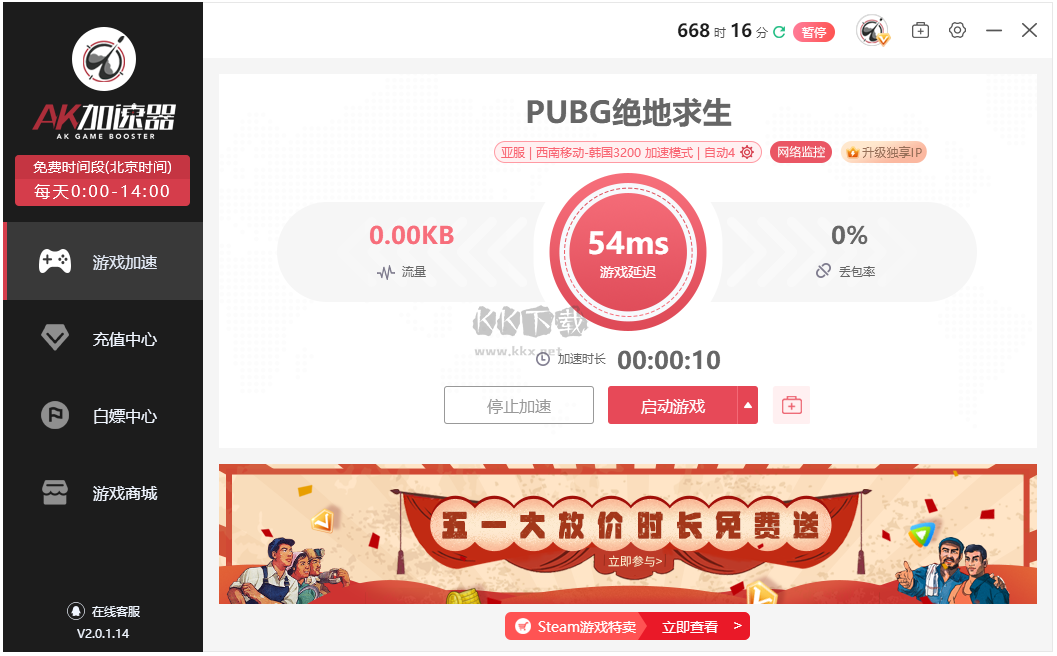 AK加速器PC客戶端官方最新版