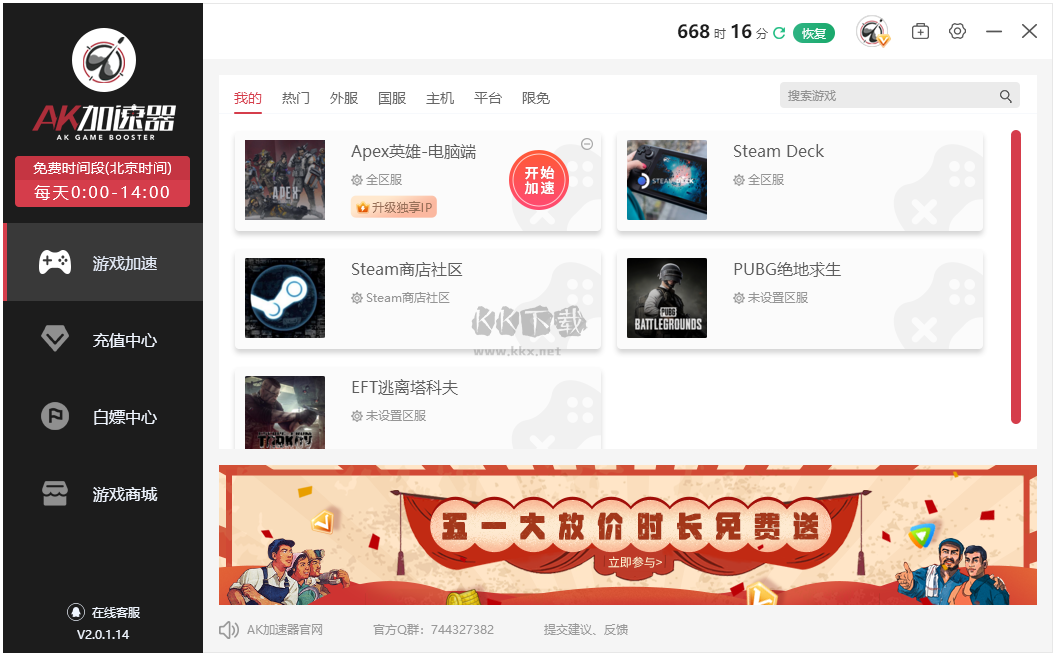 AK加速器PC客戶端官方最新版