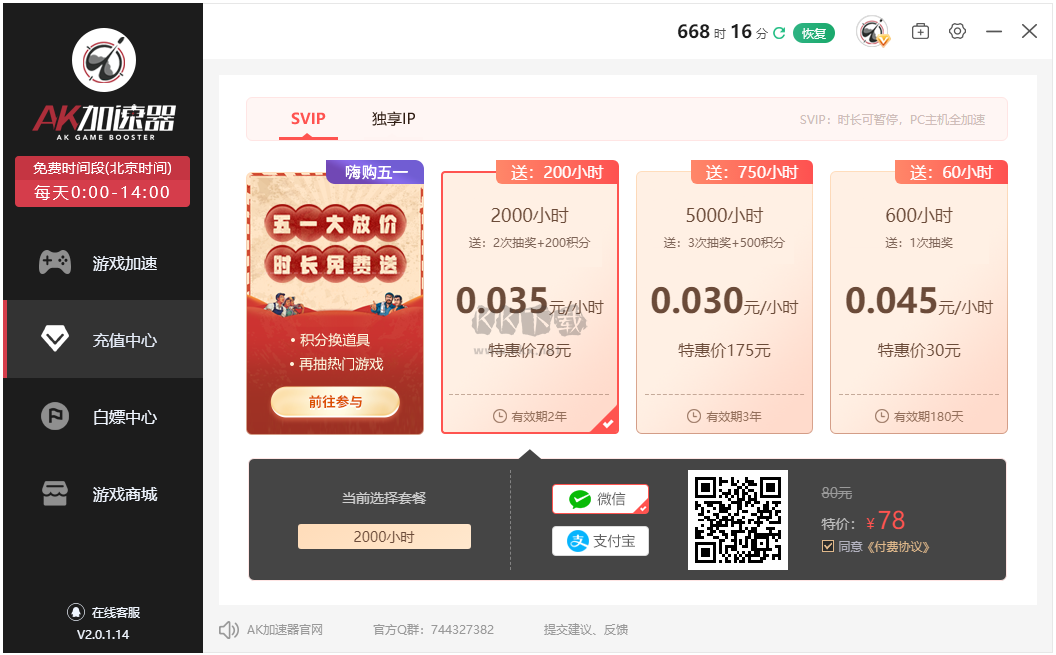 AK加速器PC客戶端官方最新版