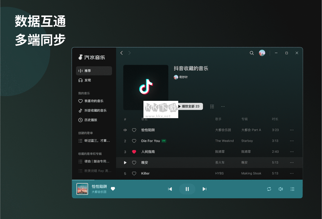 汽水音樂PC端官方版2024最新