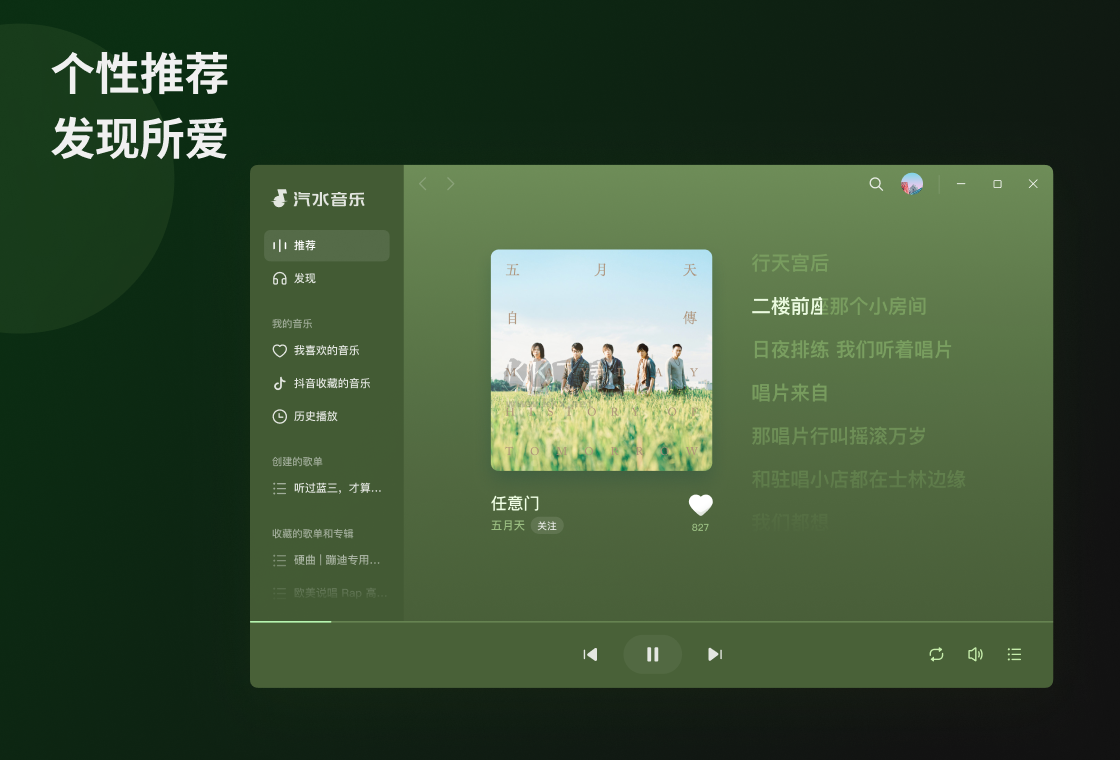 汽水音樂PC端官方版2024最新