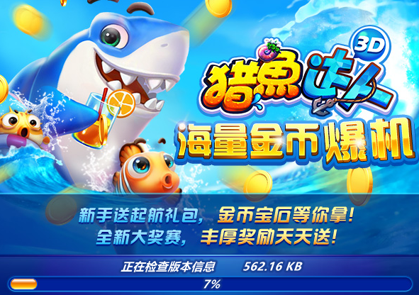 獵魚達人3D電腦版官方正版 v3.8.0.0