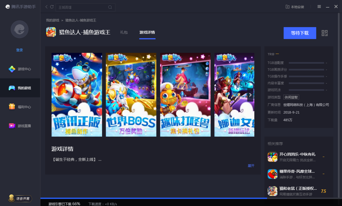 獵魚達人3D電腦版官方正版