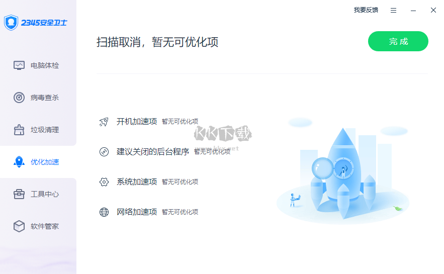 2345安全衛(wèi)士PC客戶端官方最新版