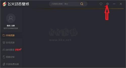 飛火動(dòng)態(tài)壁紙PC客戶端官方最新版