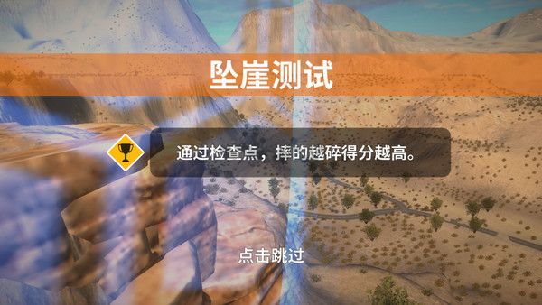 車禍模擬器手機版