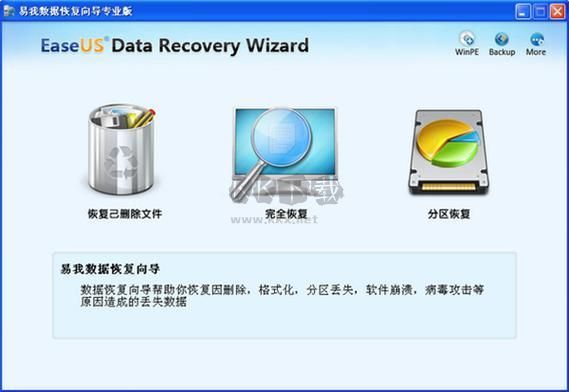 易我數(shù)據(jù)恢復(fù)PC端官網(wǎng)最新版