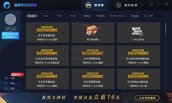 海豚網(wǎng)游加速器2024最新版