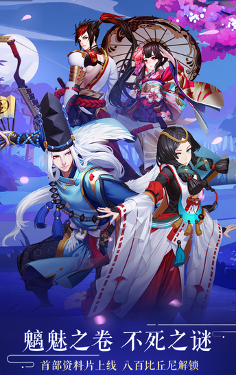 陰陽師手游PC客戶端官網(wǎng)版最新 v1.8.2