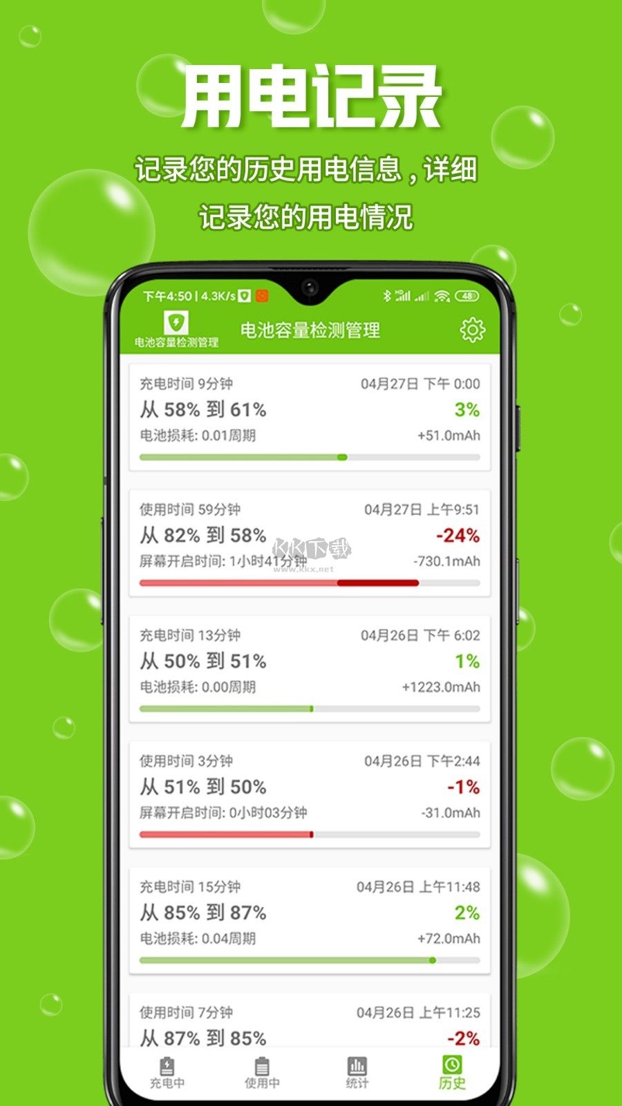 電池容量檢測管理app正版