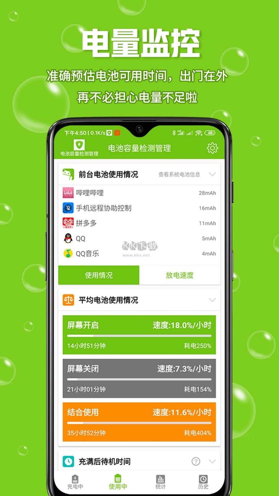 電池容量檢測管理app正版