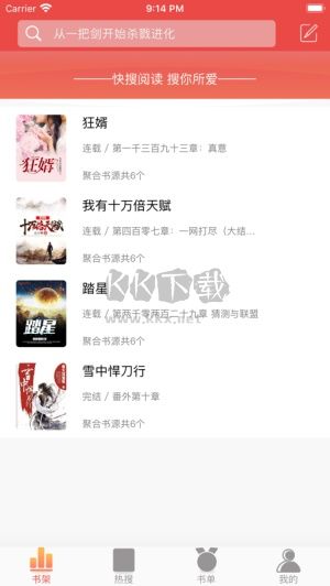 快搜閱讀器2024最新版本