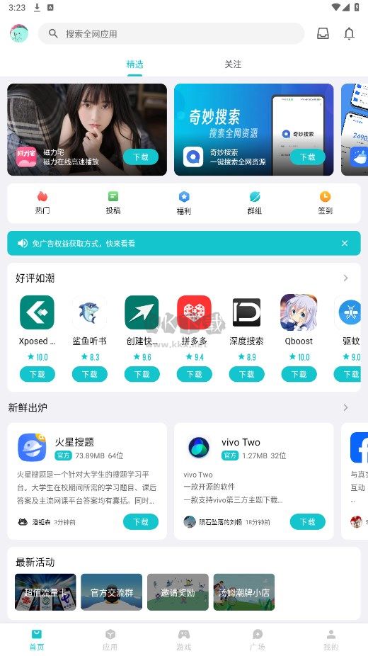 奇妙應(yīng)用app官方版2024最新